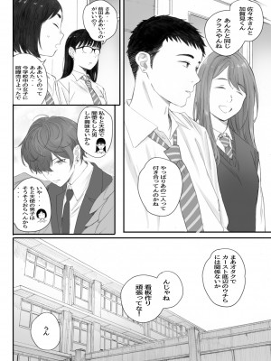 [関西オレンジ (荒井啓)] クラスの地味オタにパパ活代行お願いしてみた [DL版]_006