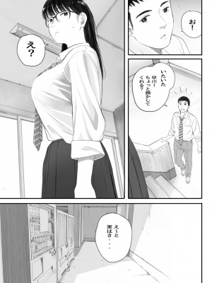[関西オレンジ (荒井啓)] クラスの地味オタにパパ活代行お願いしてみた [DL版]_007