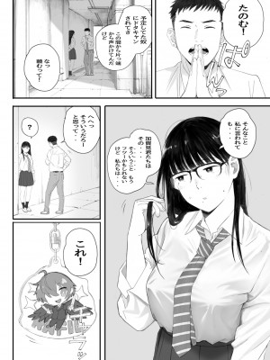 [関西オレンジ (荒井啓)] クラスの地味オタにパパ活代行お願いしてみた [DL版]_008