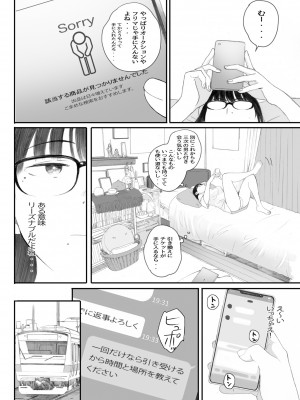 [関西オレンジ (荒井啓)] クラスの地味オタにパパ活代行お願いしてみた [DL版]_010