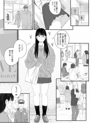 [関西オレンジ (荒井啓)] クラスの地味オタにパパ活代行お願いしてみた [DL版]_011