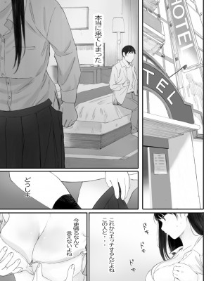 [関西オレンジ (荒井啓)] クラスの地味オタにパパ活代行お願いしてみた [DL版]_013