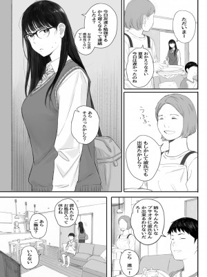 [関西オレンジ (荒井啓)] クラスの地味オタにパパ活代行お願いしてみた [DL版]_033