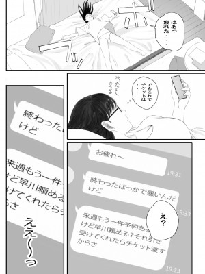 [関西オレンジ (荒井啓)] クラスの地味オタにパパ活代行お願いしてみた [DL版]_036
