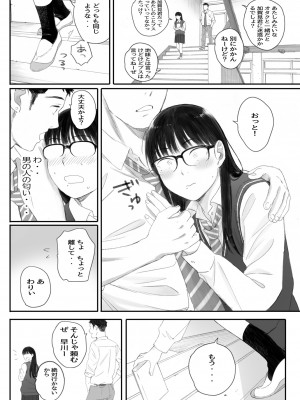 [関西オレンジ (荒井啓)] クラスの地味オタにパパ活代行お願いしてみた [DL版]_038