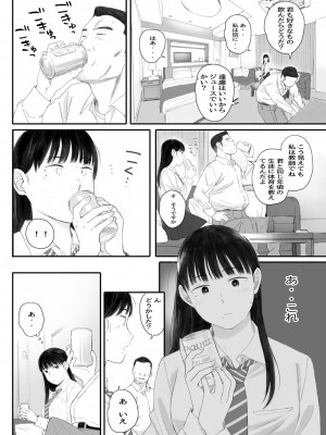 [関西オレンジ (荒井啓)] クラスの地味オタにパパ活代行お願いしてみた [DL版]_040