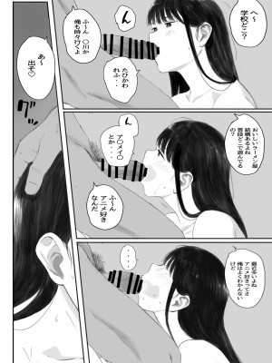 [関西オレンジ (荒井啓)] クラスの地味オタにパパ活代行お願いしてみた [DL版]_092