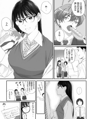 [関西オレンジ (荒井啓)] クラスの地味オタにパパ活代行お願いしてみた [DL版]_105