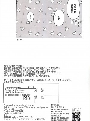 [銀の林檎 (もずく)] 強制発情 (原神) [逃亡者×真不可视汉化组]_21