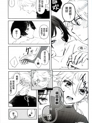 [銀の林檎 (もずく)] 強制発情 (原神) [逃亡者×真不可视汉化组]_16
