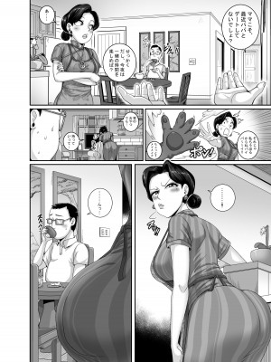 [ジュースボックス工場 (ジュナジュナジュース)] 妻はときどきエッチパンダ_03