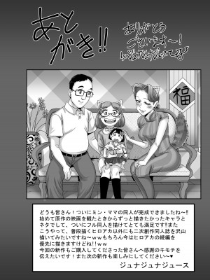 [ジュースボックス工場 (ジュナジュナジュース)] 妻はときどきエッチパンダ_41