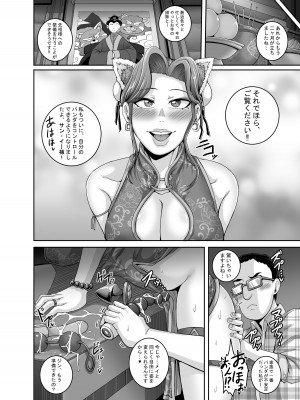 [ジュースボックス工場 (ジュナジュナジュース)] 妻はときどきエッチパンダ_31