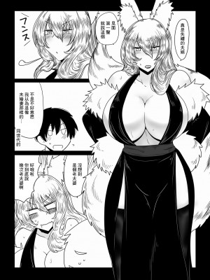 [Hroz] 狐に婿入り。 [中国翻訳]_02