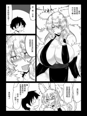 [Hroz] 狐に婿入り。 [中国翻訳]_04