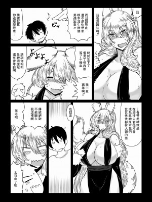 [Hroz] 狐に婿入り。 [中国翻訳]_03