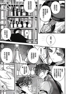 [ADORE (あお)] 華胥之夢 (原神) [逃亡者×真不可视汉化组]_11
