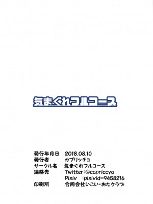 (C94) [気まぐれフルコース (カプリッチョ)] リバーサイド執務室四◯一号室 (艦隊これくしょん -艦これ-)｜沿岸値班室四零一號 [中国翻訳]_8