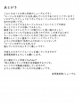 [妄想美術部 (しょーやん)] ルージュが大好きになる本_30