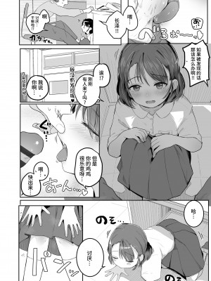 [きのもと杏] 澪がしてあげる (もっとぎゅーってくっついて) [不咕鸟汉化组] [DL版]_02