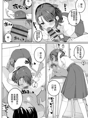 [きのもと杏] 澪がしてあげる (もっとぎゅーってくっついて) [不咕鸟汉化组] [DL版]_06