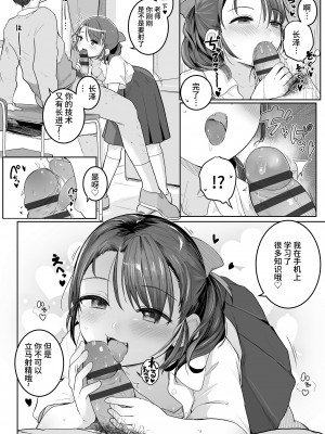 [きのもと杏] 澪がしてあげる (もっとぎゅーってくっついて) [不咕鸟汉化组] [DL版]_08