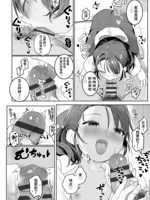[きのもと杏] 澪がしてあげる (もっとぎゅーってくっついて) [不咕鸟汉化组] [DL版]_12