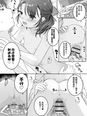[きのもと杏] 澪がしてあげる (もっとぎゅーってくっついて) [不咕鸟汉化组] [DL版]_19