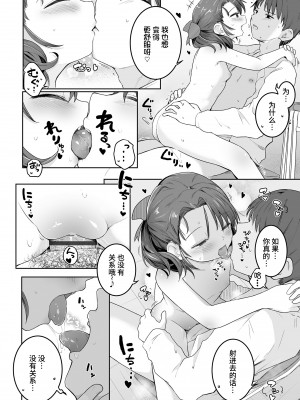 [きのもと杏] 澪がしてあげる (もっとぎゅーってくっついて) [不咕鸟汉化组] [DL版]_20