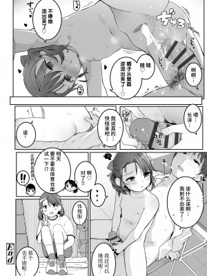 [きのもと杏] 澪がしてあげる (もっとぎゅーってくっついて) [不咕鸟汉化组] [DL版]_24