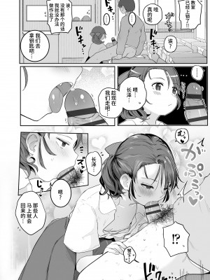 [きのもと杏] 澪がしてあげる (もっとぎゅーってくっついて) [不咕鸟汉化组] [DL版]_10