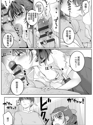 [きのもと杏] 澪がしてあげる (もっとぎゅーってくっついて) [不咕鸟汉化组] [DL版]_09