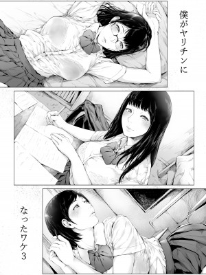 [夜のバンド (真夜中足穂)] 僕がヤリチンになったワケ 3_05