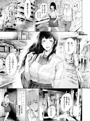 [夜のバンド (真夜中足穂)] 僕がヤリチンになったワケ 3_08