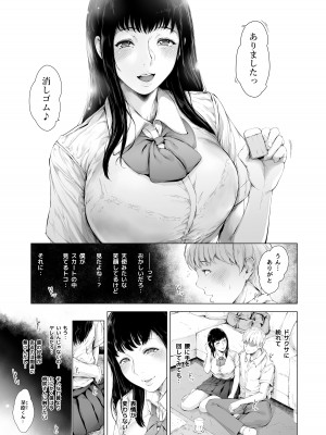 [夜のバンド (真夜中足穂)] 僕がヤリチンになったワケ 3_12