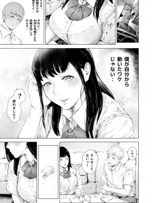 [夜のバンド (真夜中足穂)] 僕がヤリチンになったワケ 3_10