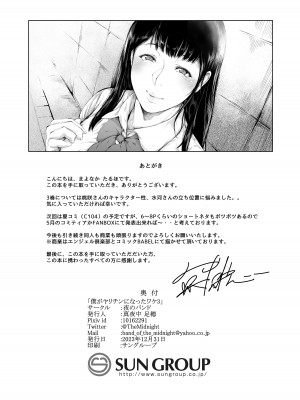 [夜のバンド (真夜中足穂)] 僕がヤリチンになったワケ 3_75