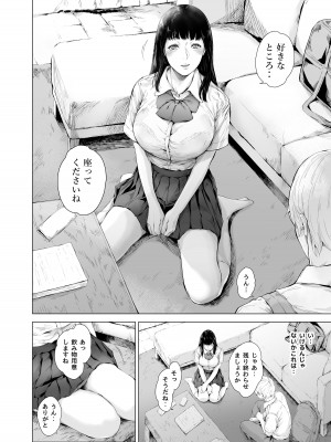[夜のバンド (真夜中足穂)] 僕がヤリチンになったワケ 3_09