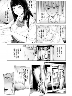 [夜のバンド (真夜中足穂)] 僕がヤリチンになったワケ 3_46