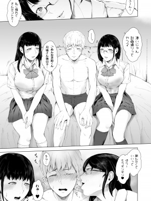 [夜のバンド (真夜中足穂)] 僕がヤリチンになったワケ 3_48