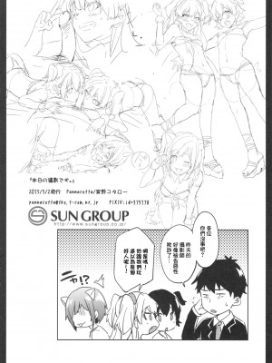 (COMIC1☆9) [Pannacotta (宵野コタロー)] 本日の撮影です。 (アイドルマスター シンデレラガールズ)｜今日的撮影 [中国翻訳]_8