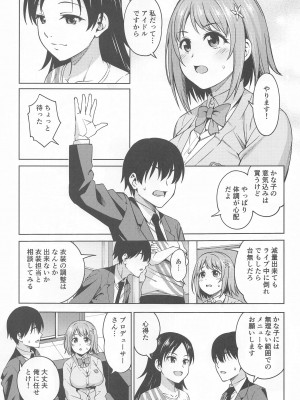 (COMIC1☆24) [ハンサム兄貴 (アスヒロ)] ショコラ・シルエット (アイドルマスター シンデレラガールズ)_04