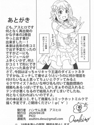 (COMIC1☆24) [ハンサム兄貴 (アスヒロ)] ショコラ・シルエット (アイドルマスター シンデレラガールズ)_25