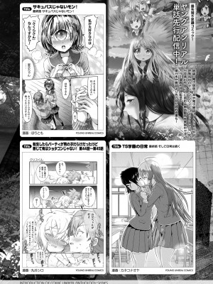 コミックアンリアル 2024年6月号 Vol.109 [DL版]_467