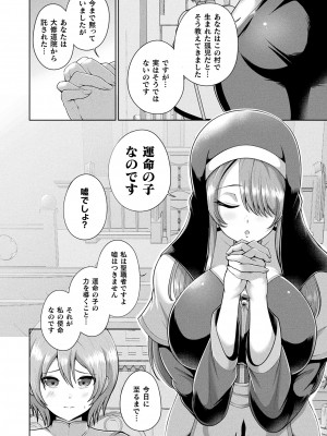 コミックアンリアル 2024年6月号 Vol.109 [DL版]_354