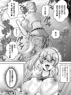 コミックアンリアル 2024年6月号 Vol.109 [DL版]_440