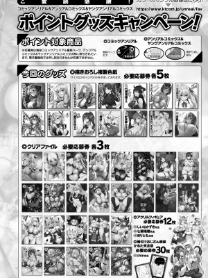 コミックアンリアル 2024年6月号 Vol.109 [DL版]_476