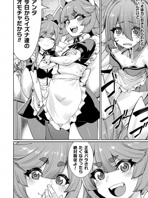 コミックアンリアル 2024年6月号 Vol.109 [DL版]_114