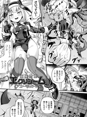 コミックアンリアル 2024年6月号 Vol.109 [DL版]_233