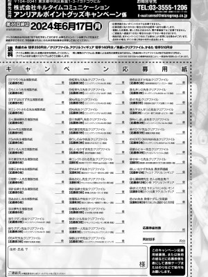 コミックアンリアル 2024年6月号 Vol.109 [DL版]_477